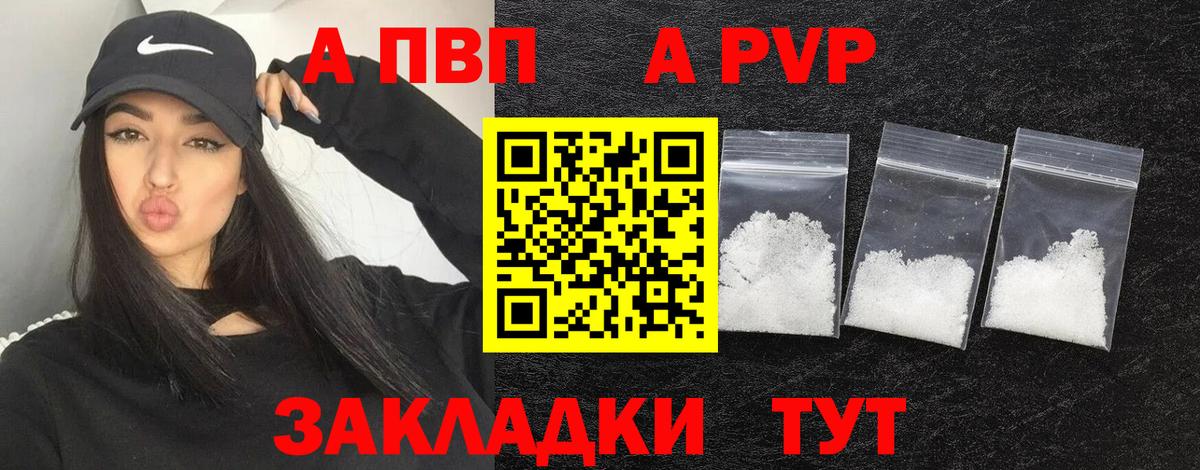 Alpha PVP VHQ  A-PVP Crystall  купить закладку  Вход с VPN  Юрга 