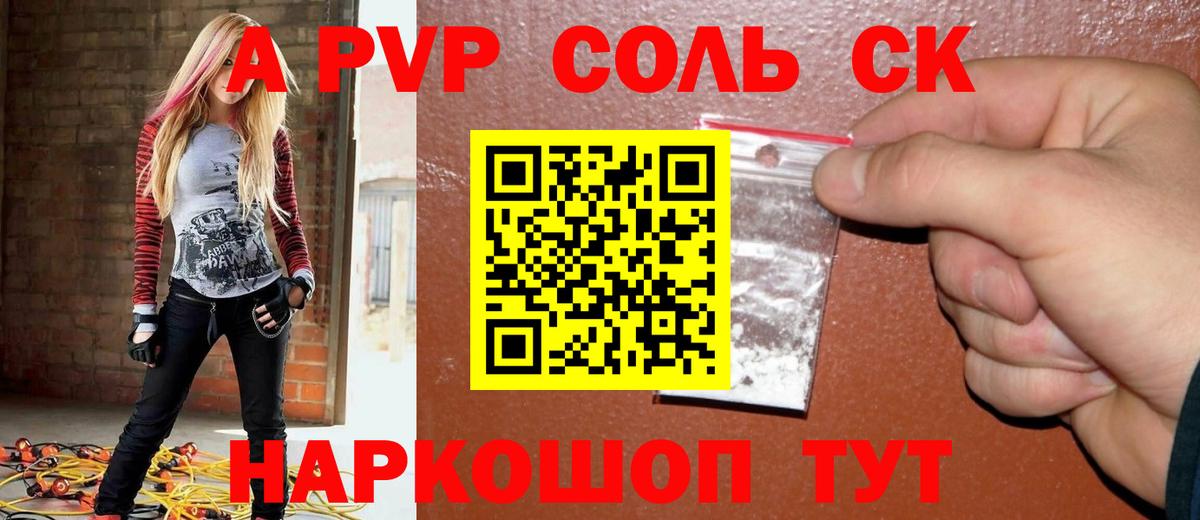 Альфа ПВП Соль Юрга
