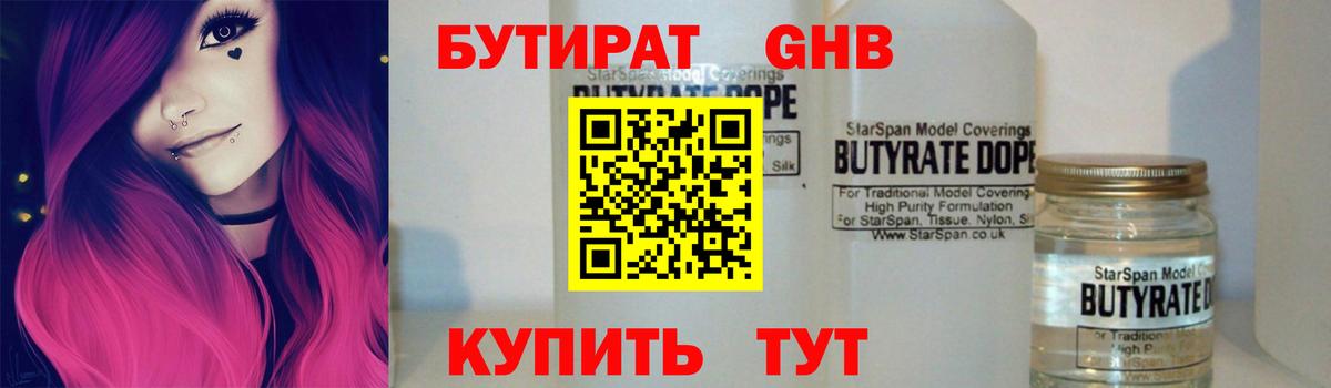 БУТИРАТ Butirat  Вход с VPN  Бутират  Юрга 