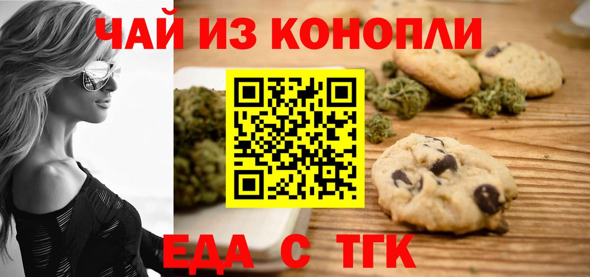 Canna-Cookies конопля Юрга