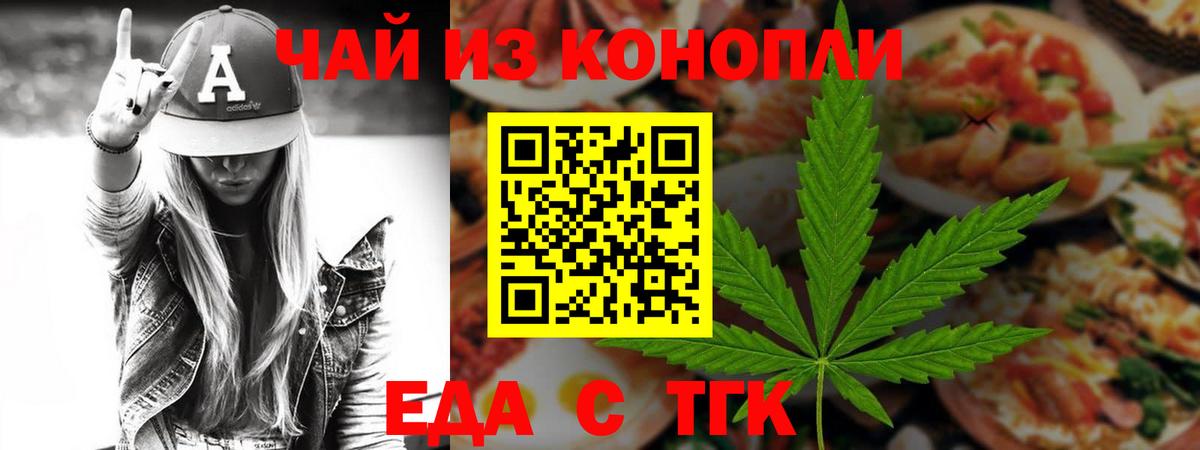 Еда ТГК конопля  Вход с VPN  Юрга 