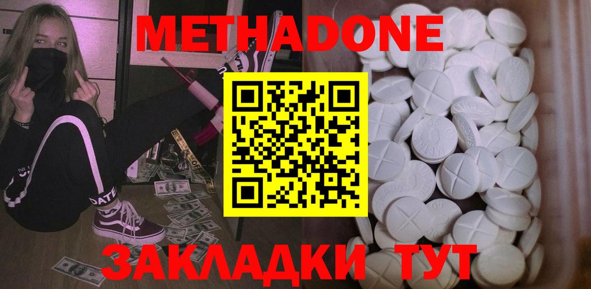 Метадон VHQ  Вход с VPN  Юрга  Метадон мёд 